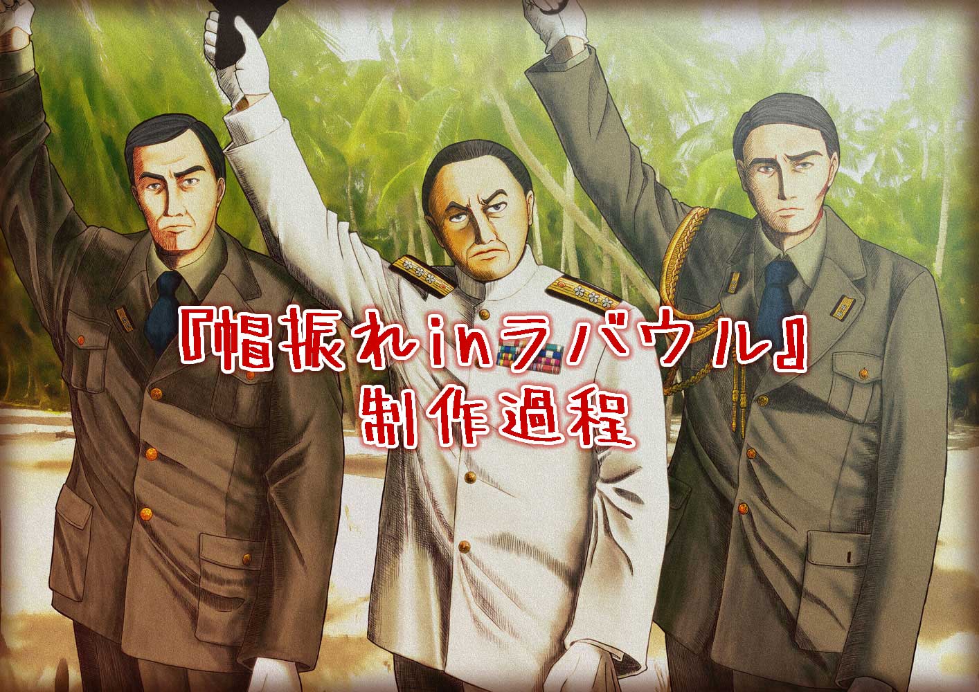 映画 連合艦隊 のイラストを イラスト マンガ コーナーにアップしました ブログ あとりえ極星堂