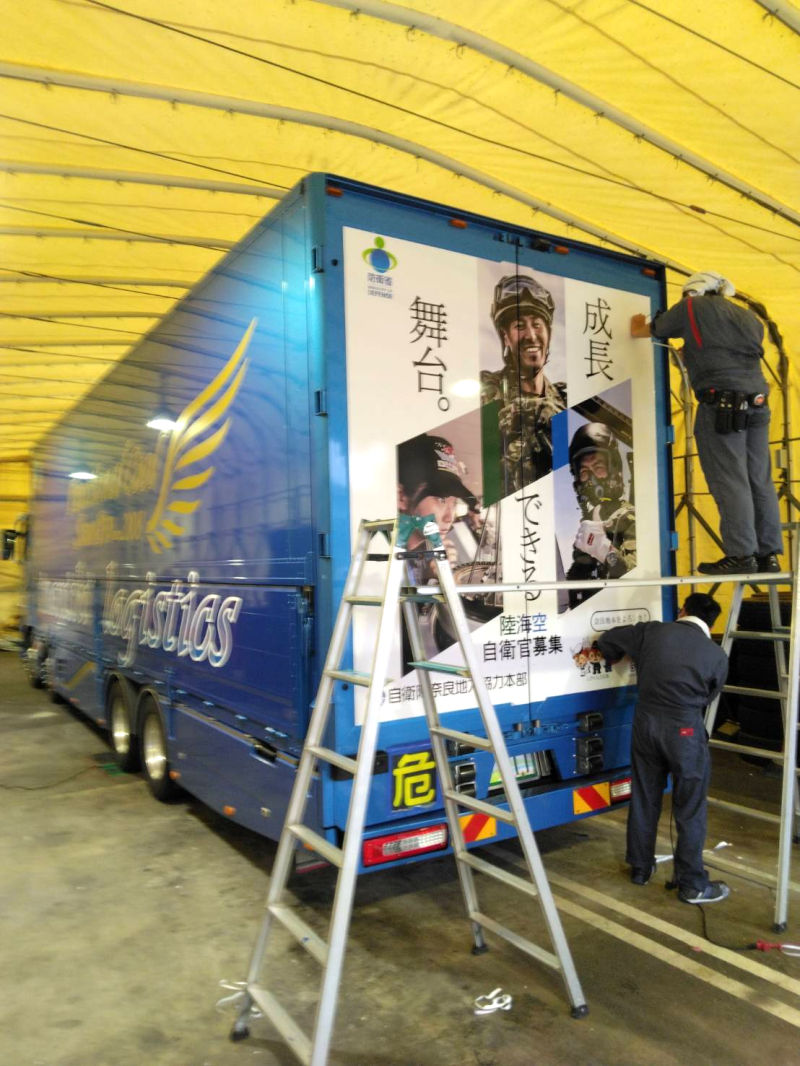 奈良の自衛隊のデザイントラック製作過程