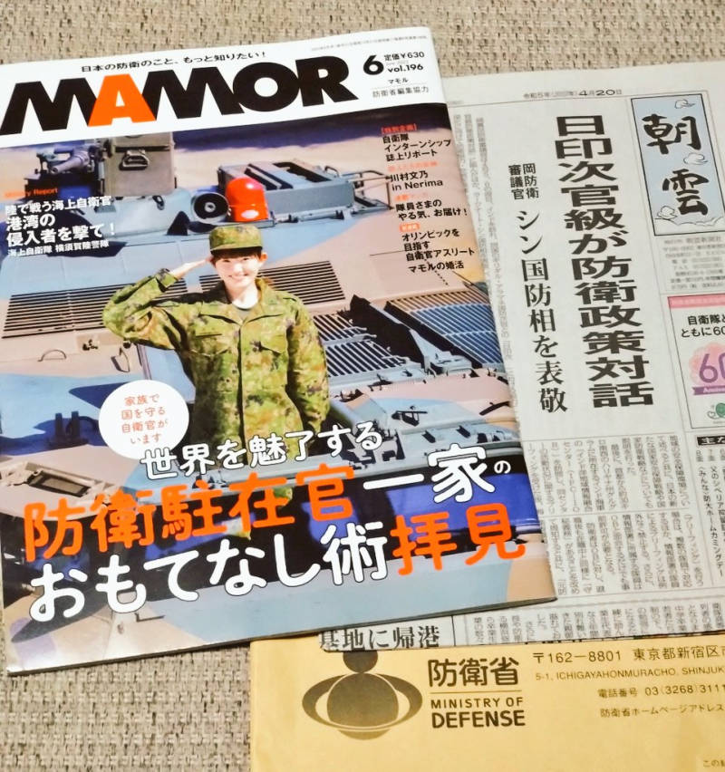 防衛モニターになると届けられる機関紙