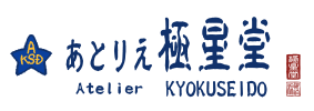 あとりえ極星堂