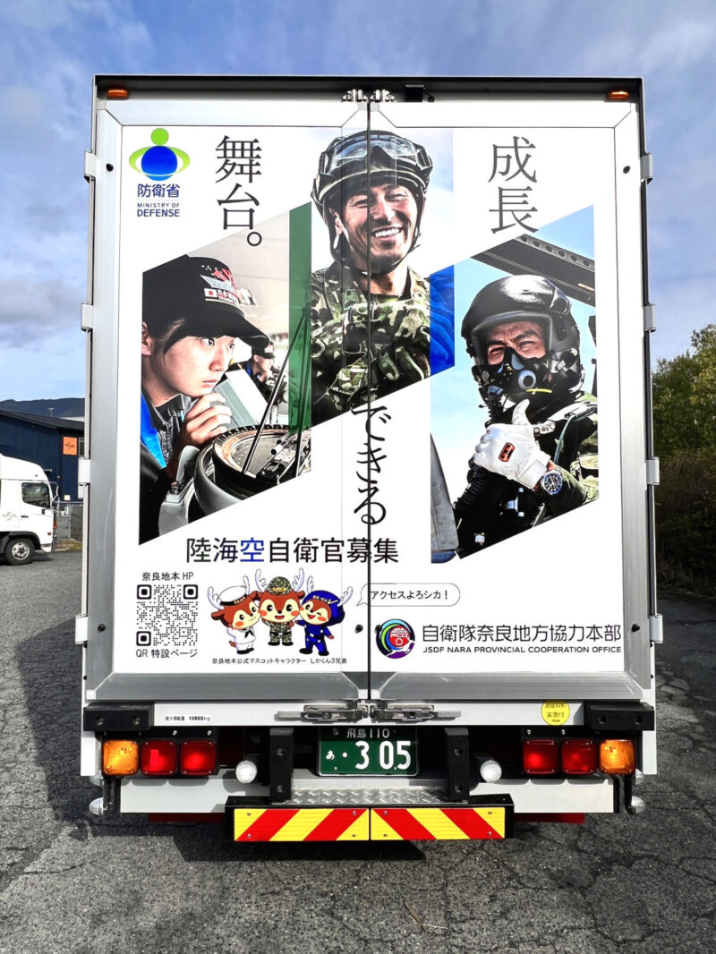奈良の自衛隊デザイントラック：テーマは海上自衛隊