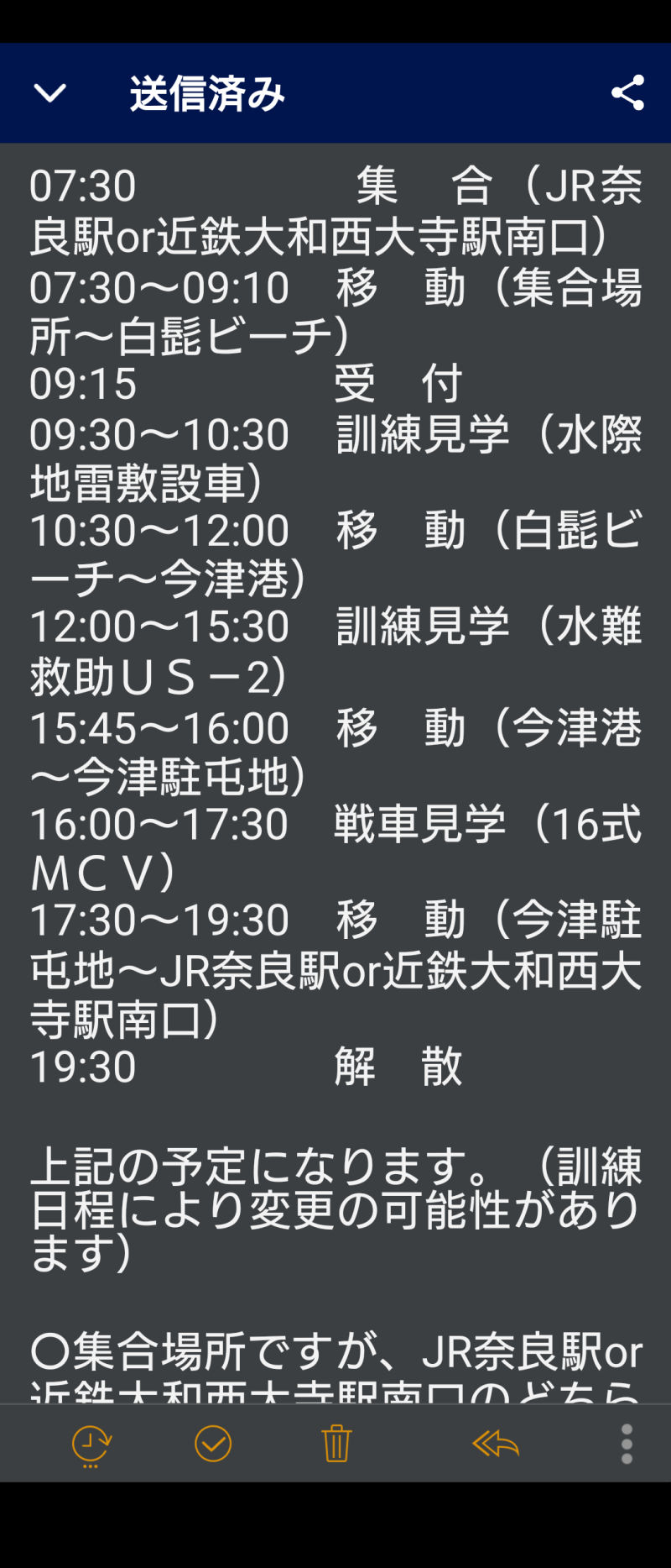 南海レスキュー2024