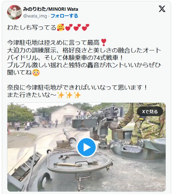 引退する『74式戦車』の体験試乗に行ったときのポスト。