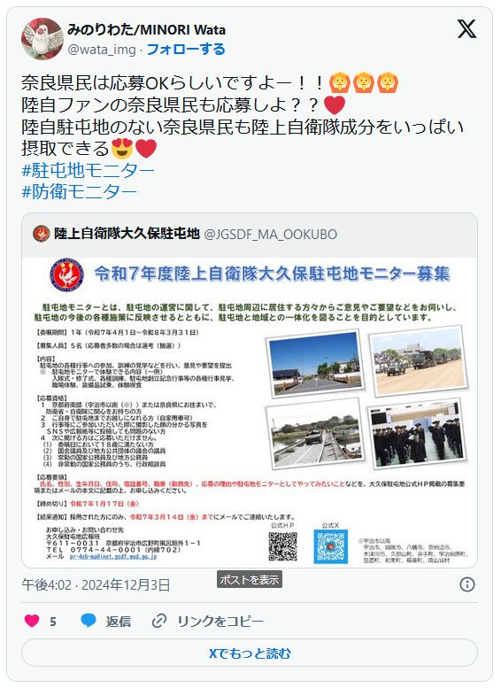 大久保駐屯地の駐屯地モニターに奈良県民も応募できる！