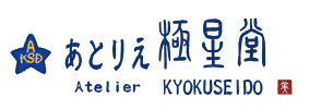 あとりえ極星堂